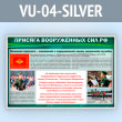     Ի (VU-04-SILVER)
